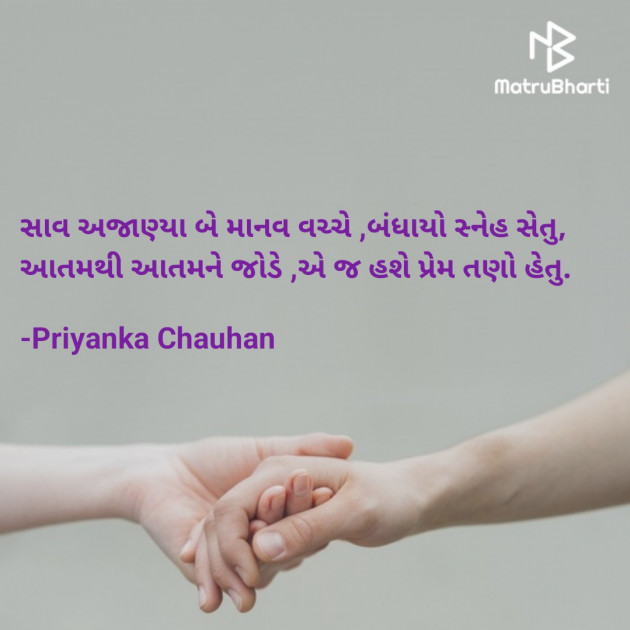 Gujarati Poem by Priyanka Chauhan : 111908428