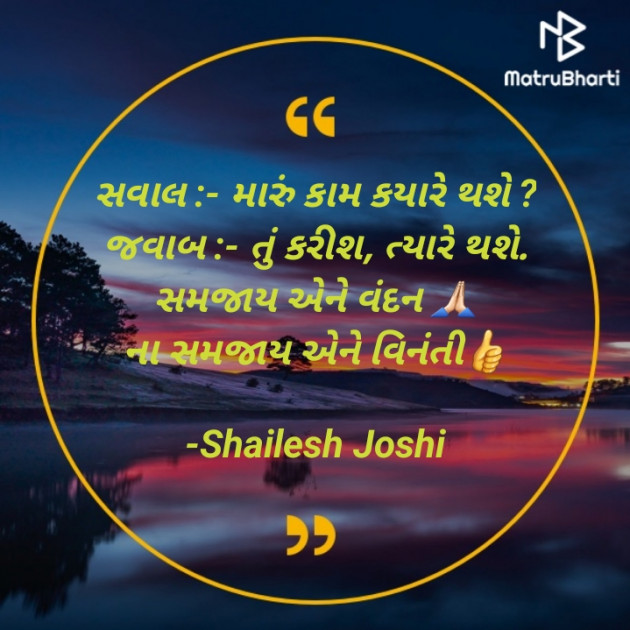 Gujarati Thought by Shailesh Joshi : 111908431