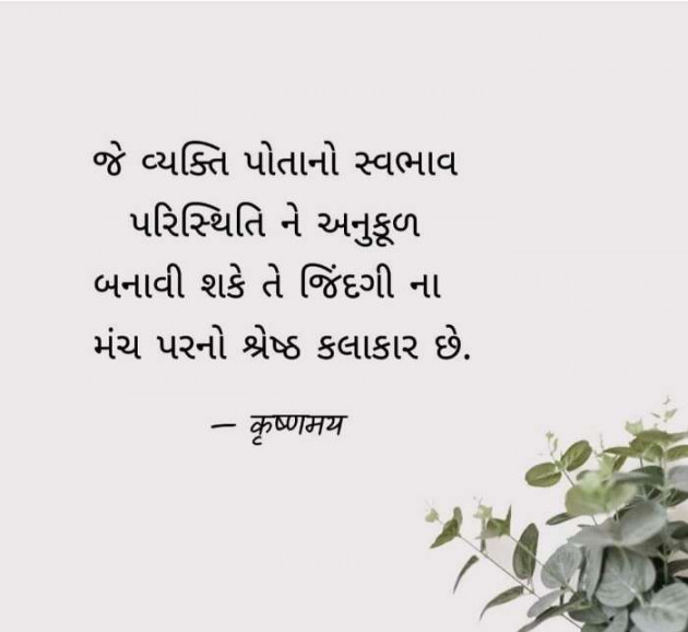 Gujarati Whatsapp-Status by Zala Jayvirsinh : 111908443