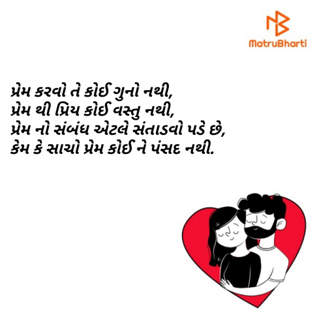 Gujarati Shayri by Krishna Rajput : 111908449