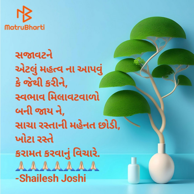 Gujarati Thought by Shailesh Joshi : 111908474