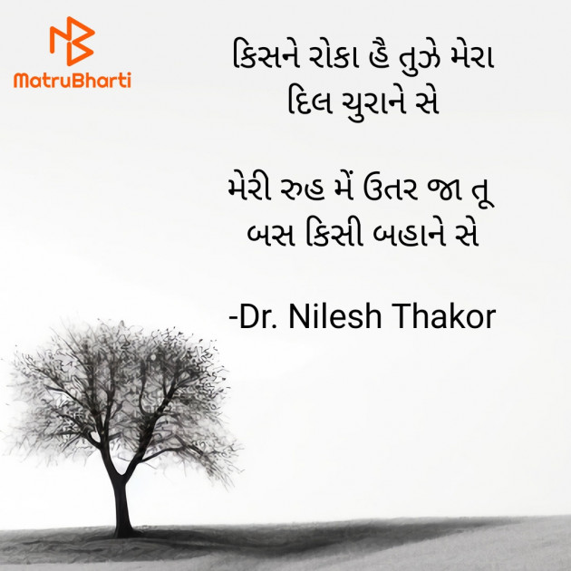 Gujarati Shayri by Dr. Nilesh Thakor : 111908482