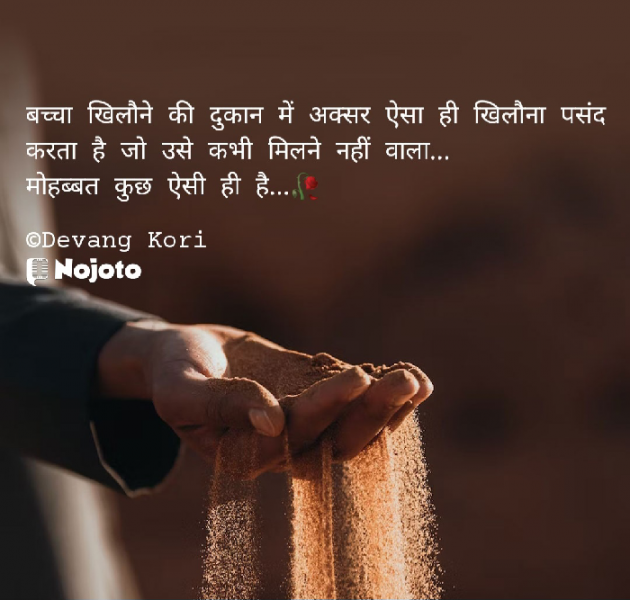 Hindi Quotes by Devang Kori : 111908492