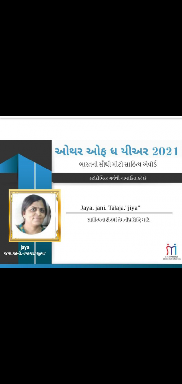 Gujarati Motivational by Jaya.Jani.Talaja.