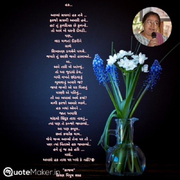 Gujarati Poem by Kiran shah : 111908504