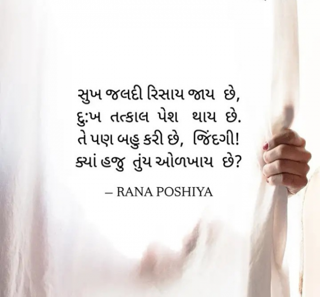 Gujarati Quotes by R G POSHIYA : 111908511