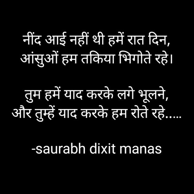 Hindi Shayri by saurabh dixit manas : 111908512