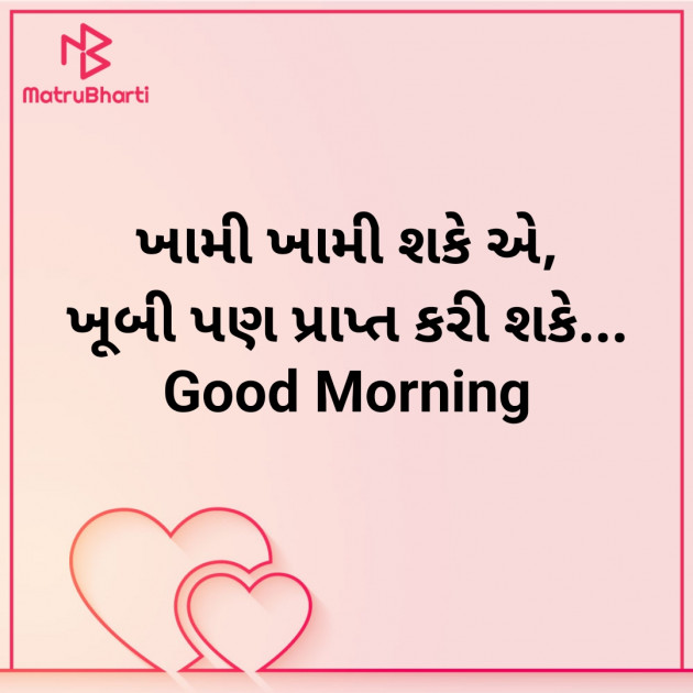 Gujarati Good Morning by Nirav Devani : 111908524