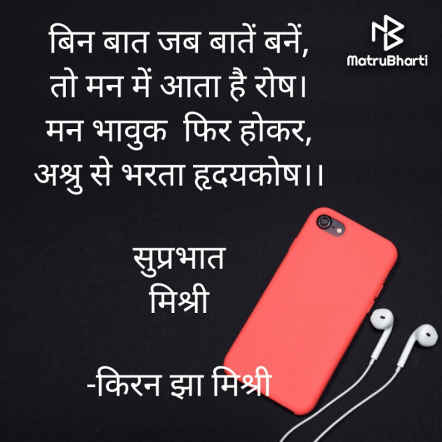 Hindi Quotes by किरन झा मिश्री : 111908531