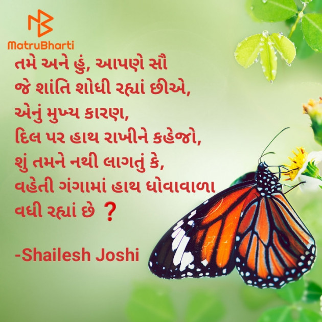 Gujarati Thought by Shailesh Joshi : 111908533