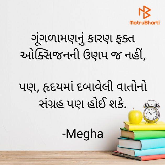 Gujarati Motivational by Megha : 111908540