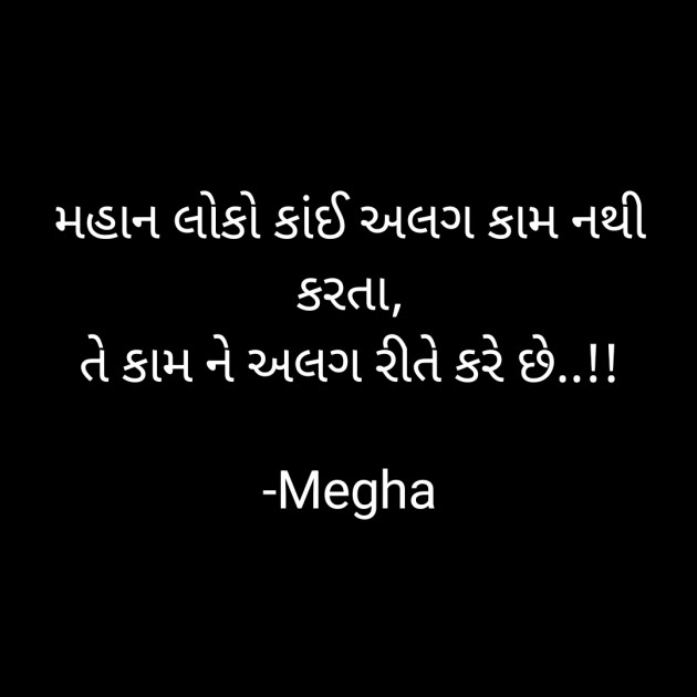 Gujarati Motivational by Megha : 111908543