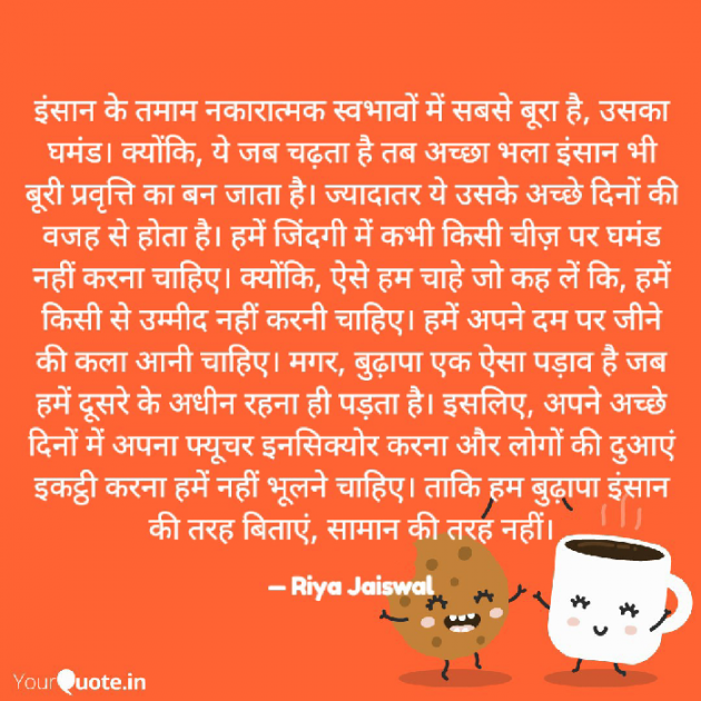 Hindi Quotes by Riya Jaiswal : 111908557