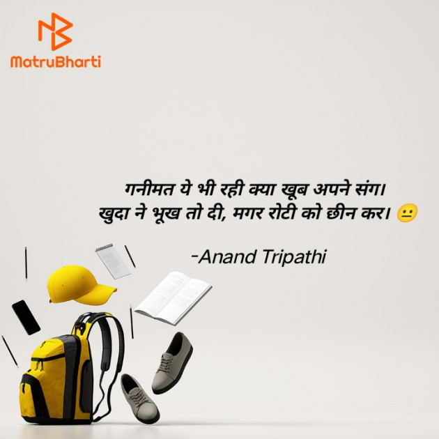 Hindi Shayri by Anand Tripathi : 111908570