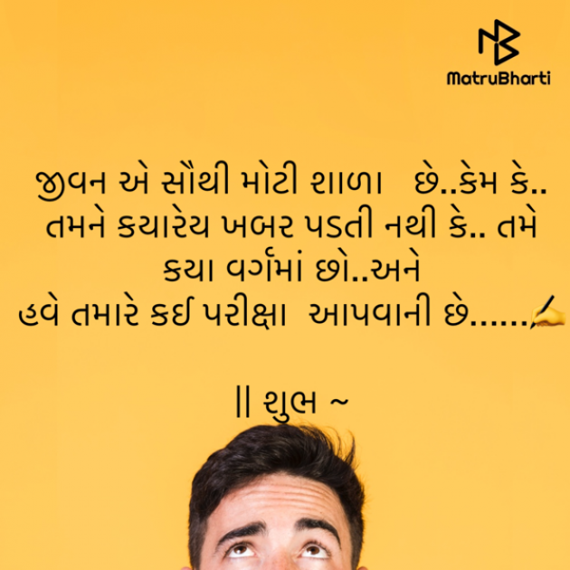 Gujarati Motivational by shah : 111908574