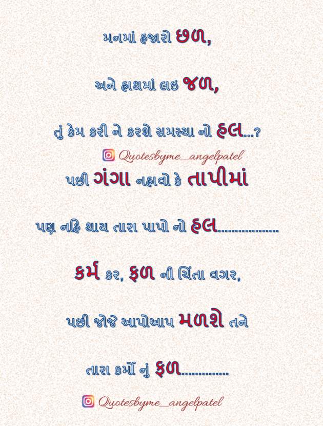 Gujarati Quotes by Ankita Patel : 111908578