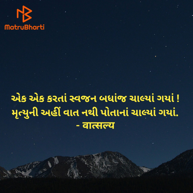 Gujarati Good Evening by वात्सल्य : 111908580