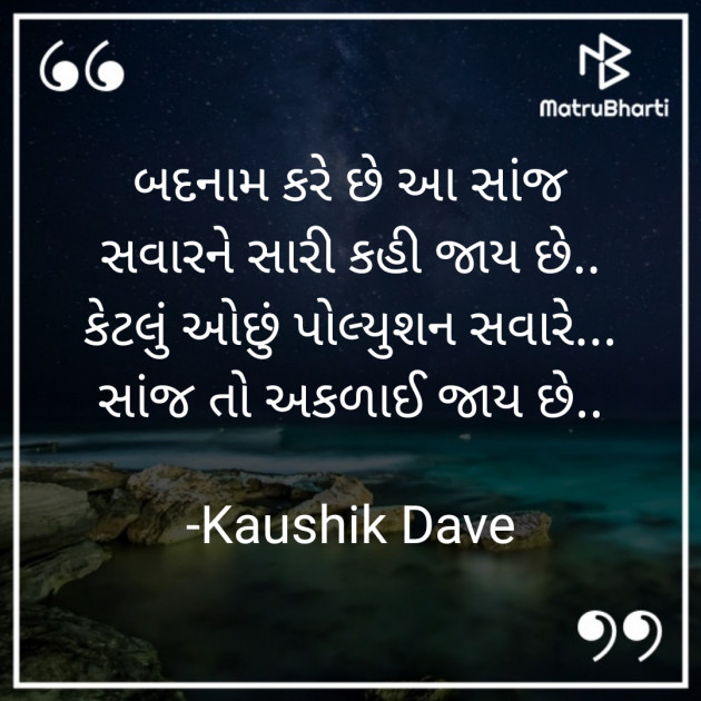 Gujarati Blog by Kaushik Dave : 111908596