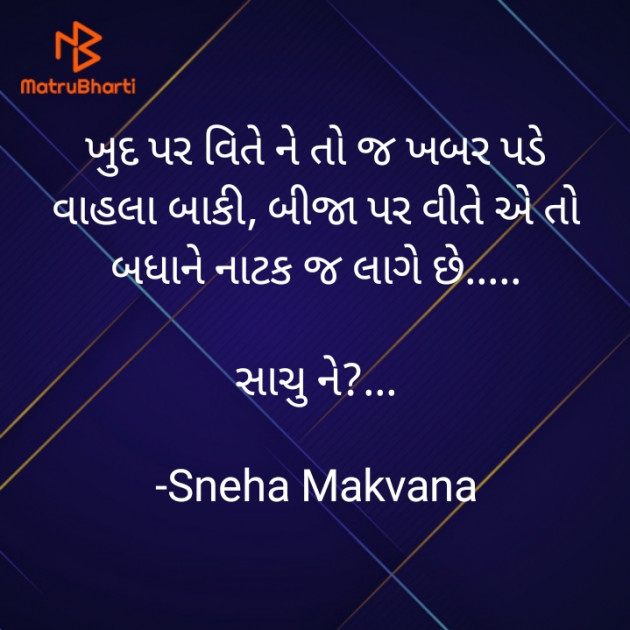 Gujarati Thought by Sneha Makvana : 111908608