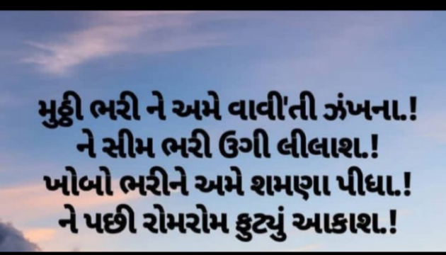 Gujarati Shayri by Hjj : 111908614