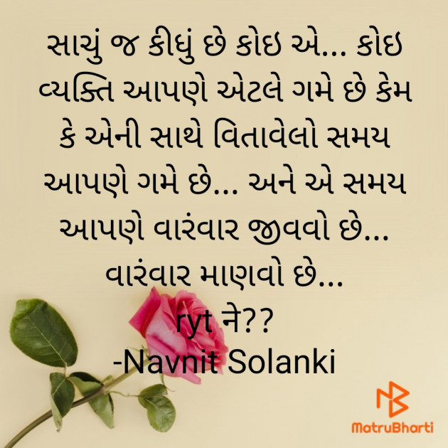 Gujarati Shayri by Navnit Solanki : 111908620