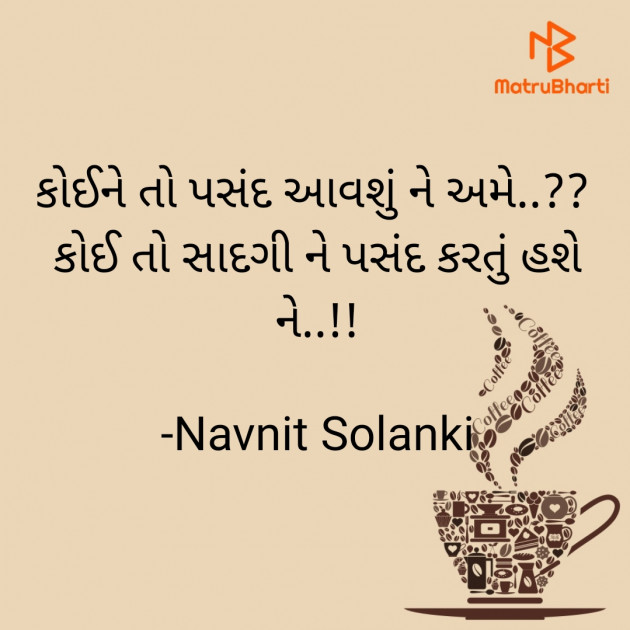 Gujarati Sorry by Navnit Solanki : 111908622