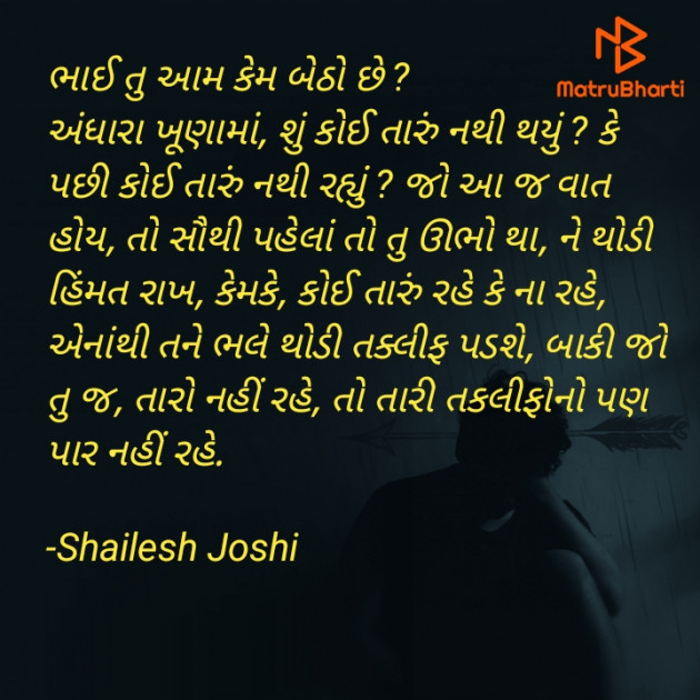 Gujarati Thought by Shailesh Joshi : 111908633