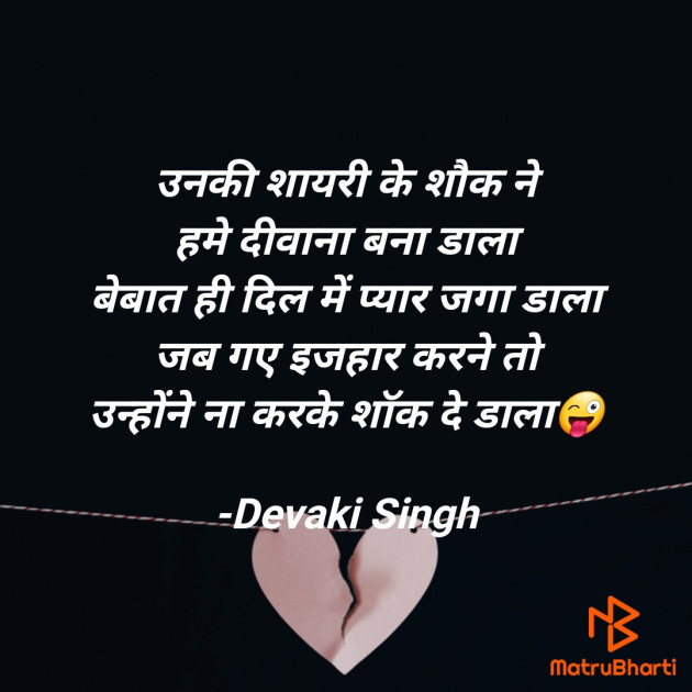 Hindi Shayri by Devaki Ďěvjěěţ Singh : 111908660