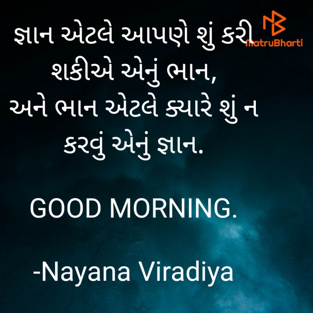 Gujarati Quotes by Nayana Viradiya : 111908668