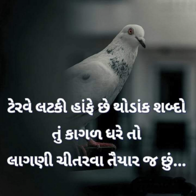 Gujarati Romance by Bipin Ramani : 111908670