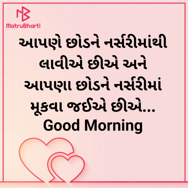 Gujarati Good Morning by Nirav Devani : 111908673