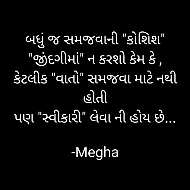 Gujarati Quotes by Megha : 111908676