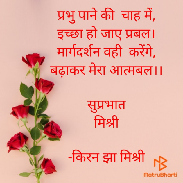 Hindi Quotes by किरन झा मिश्री : 111908678