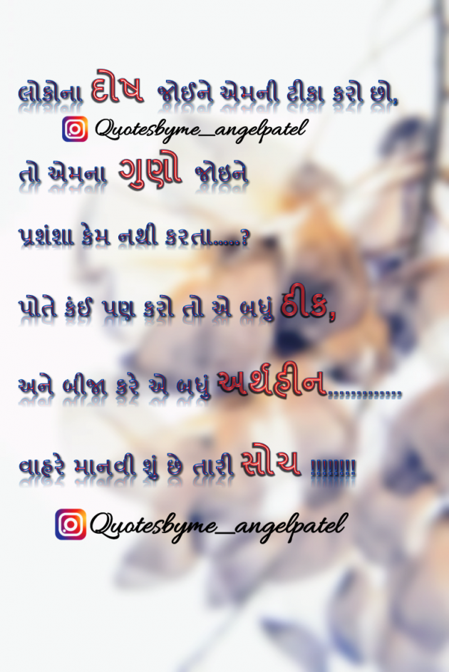 Gujarati Quotes by Ankita Patel : 111908701