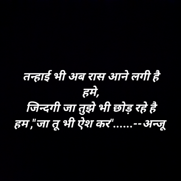 Hindi Shayri by Anju Kumari : 111908748