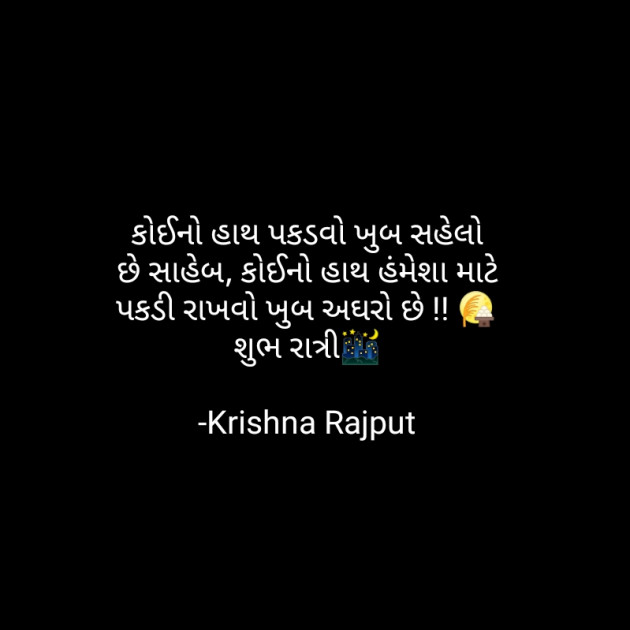 Gujarati Blog by Krishna Rajput : 111908761