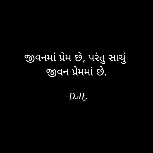Gujarati Motivational by HARSH DODIYA : 111908763
