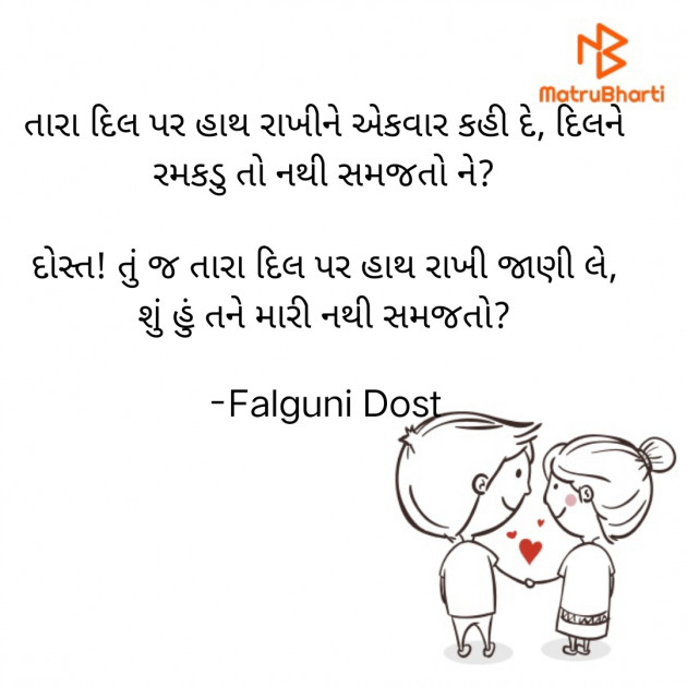 Gujarati Whatsapp-Status by Falguni Dost : 111908764