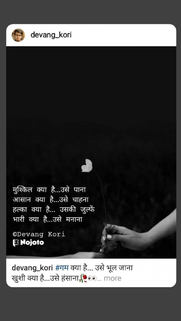 English Shayri by Devang Kori : 111908768