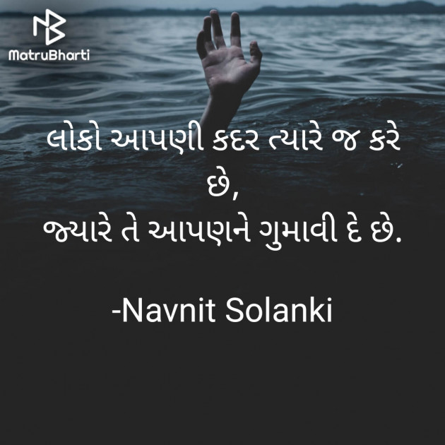 Gujarati Sorry by Navnit Solanki : 111908769