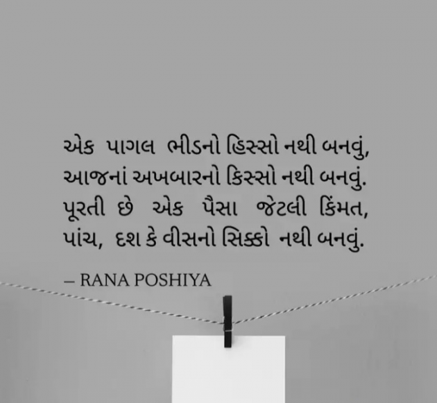 Gujarati Quotes by R G POSHIYA : 111908779