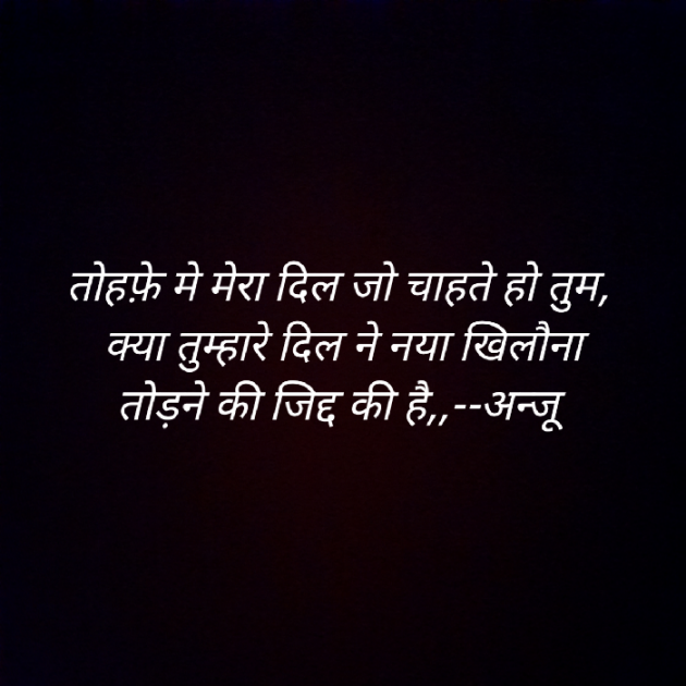 Hindi Shayri by Anju Kumari : 111908781