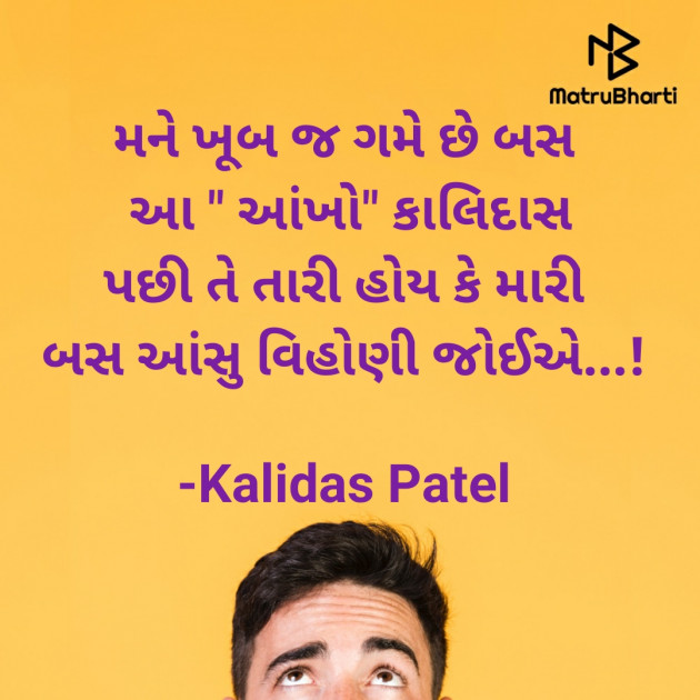 Gujarati Poem by Kalidas Patel : 111908787