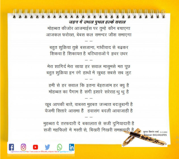 Hindi Blog by JUGAL KISHORE SHARMA : 111908792