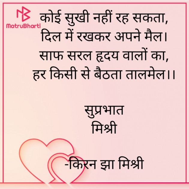 Hindi Quotes by किरन झा मिश्री : 111908796