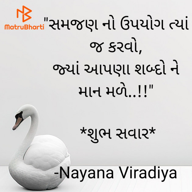 Gujarati Quotes by Nayana Viradiya : 111908799