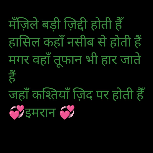 Hindi Shayri by Imaran : 111908800