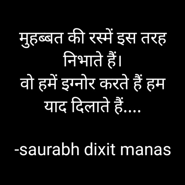 Hindi Shayri by saurabh dixit manas : 111908814