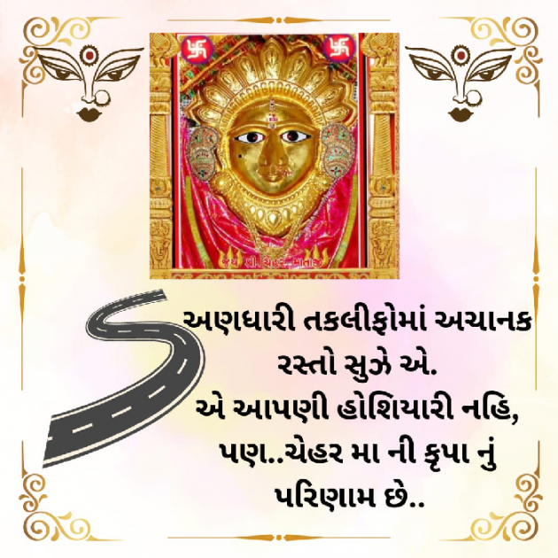 Gujarati Motivational by Bhavna Bhatt : 111908819