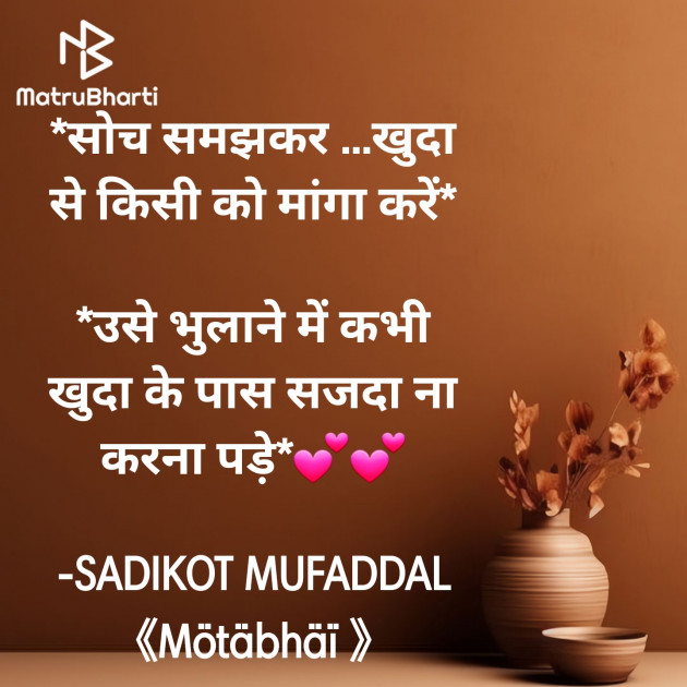 Hindi Good Morning by SADIKOT MUFADDAL 《Mötäbhäï 》 : 111908824